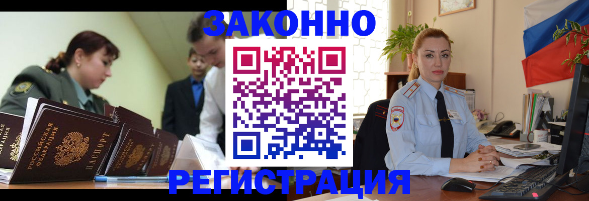 прописка регистрация в Липецкая области