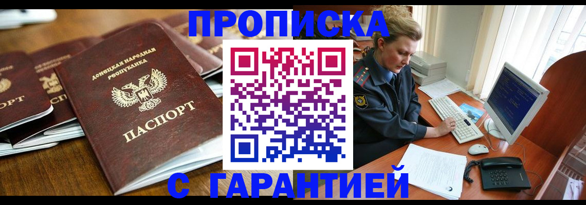прописка штамп в Липецкая области